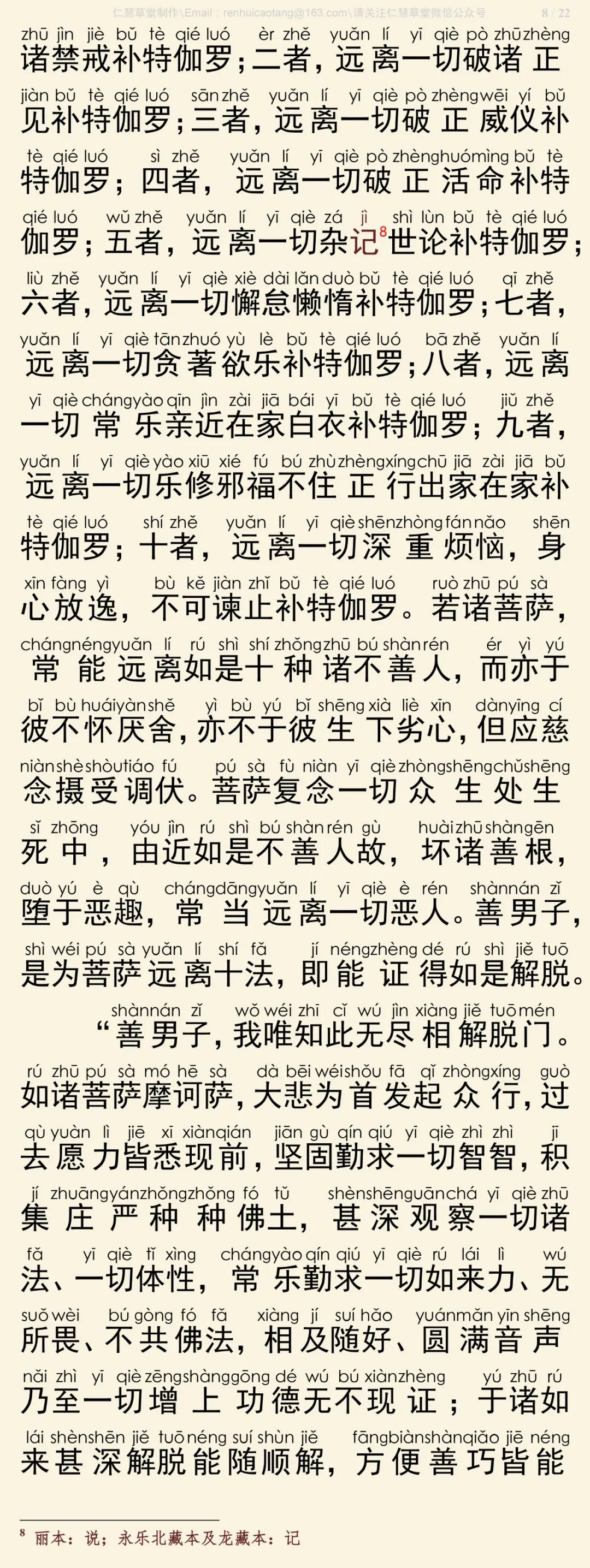 华严经四十卷32-12
