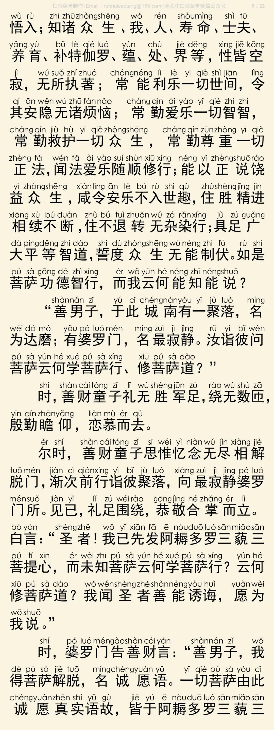 华严经四十卷32-13