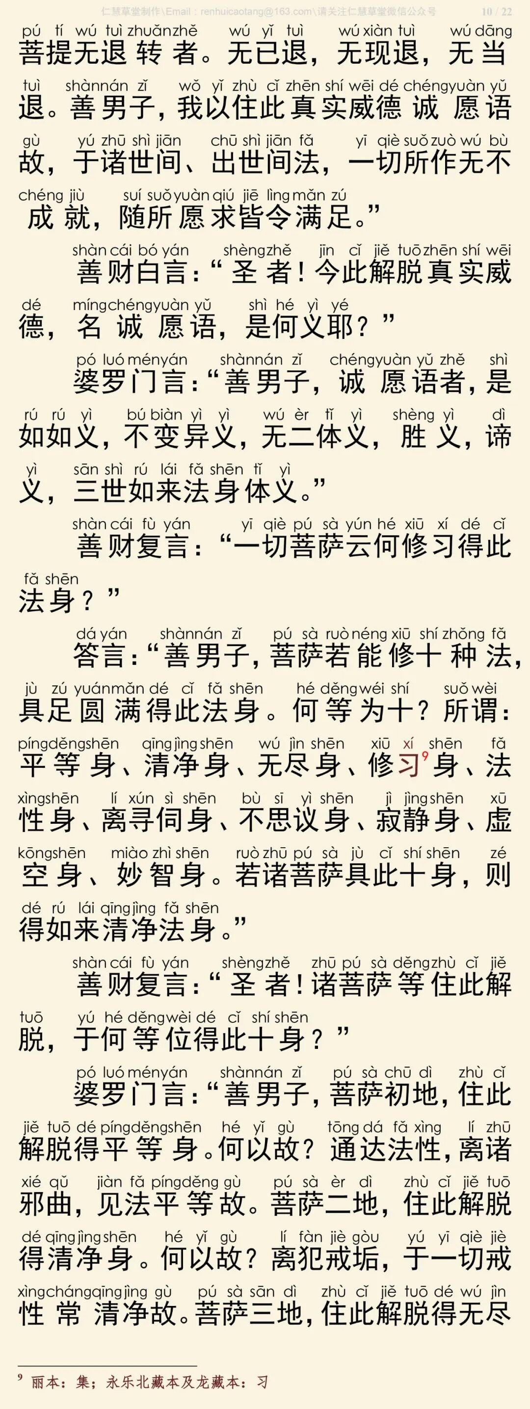 华严经四十卷32-14