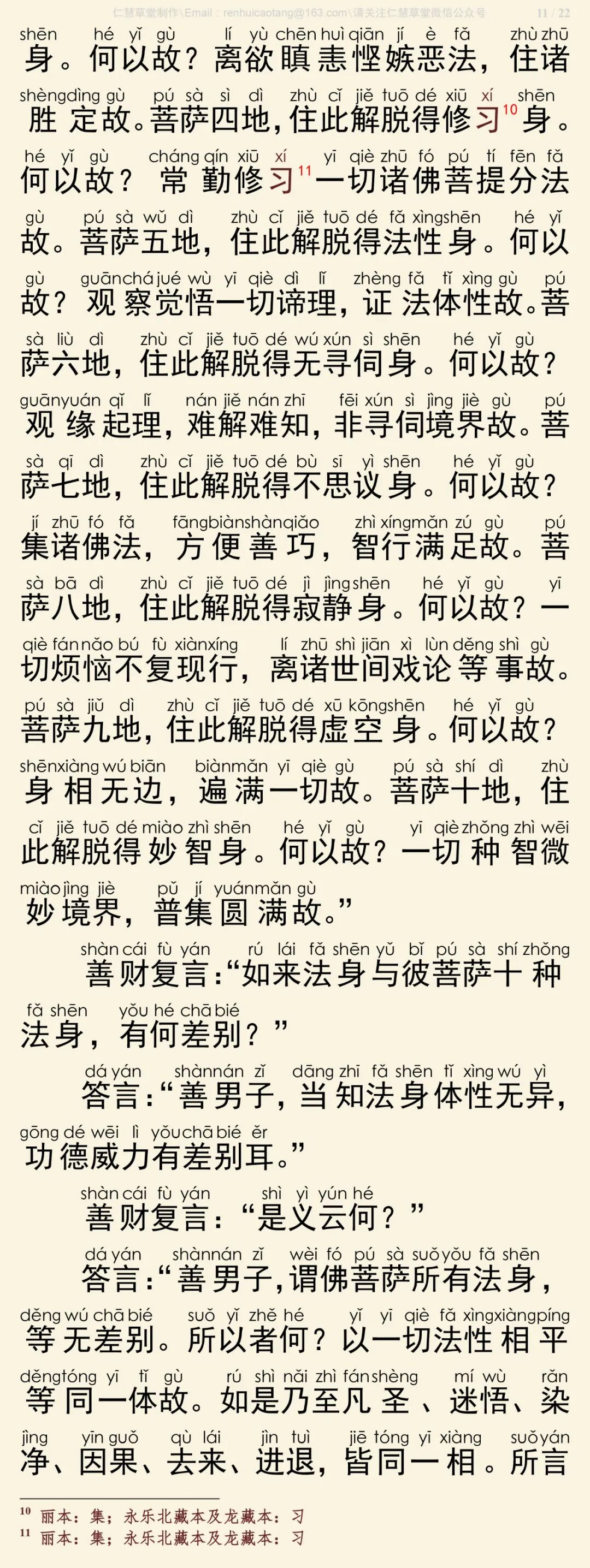 华严经四十卷32-15
