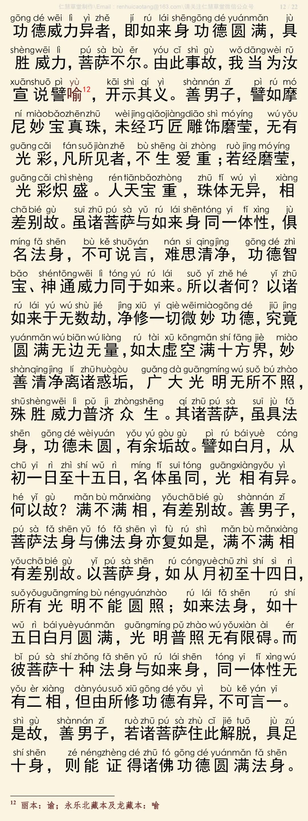 华严经四十卷32-16