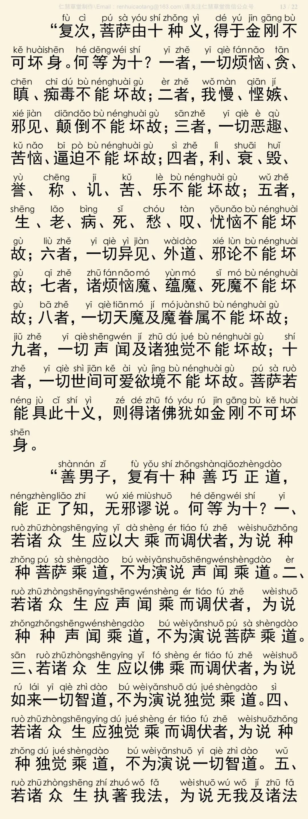 华严经四十卷32-17