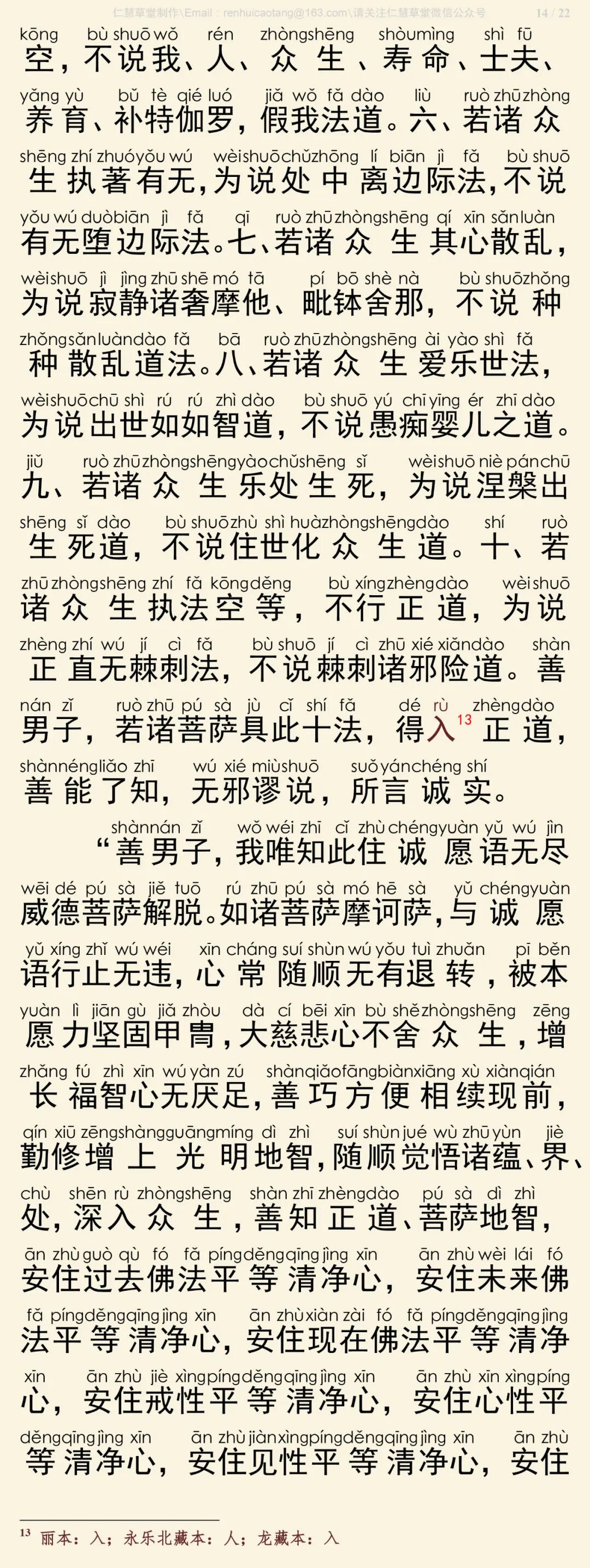 华严经四十卷32-18