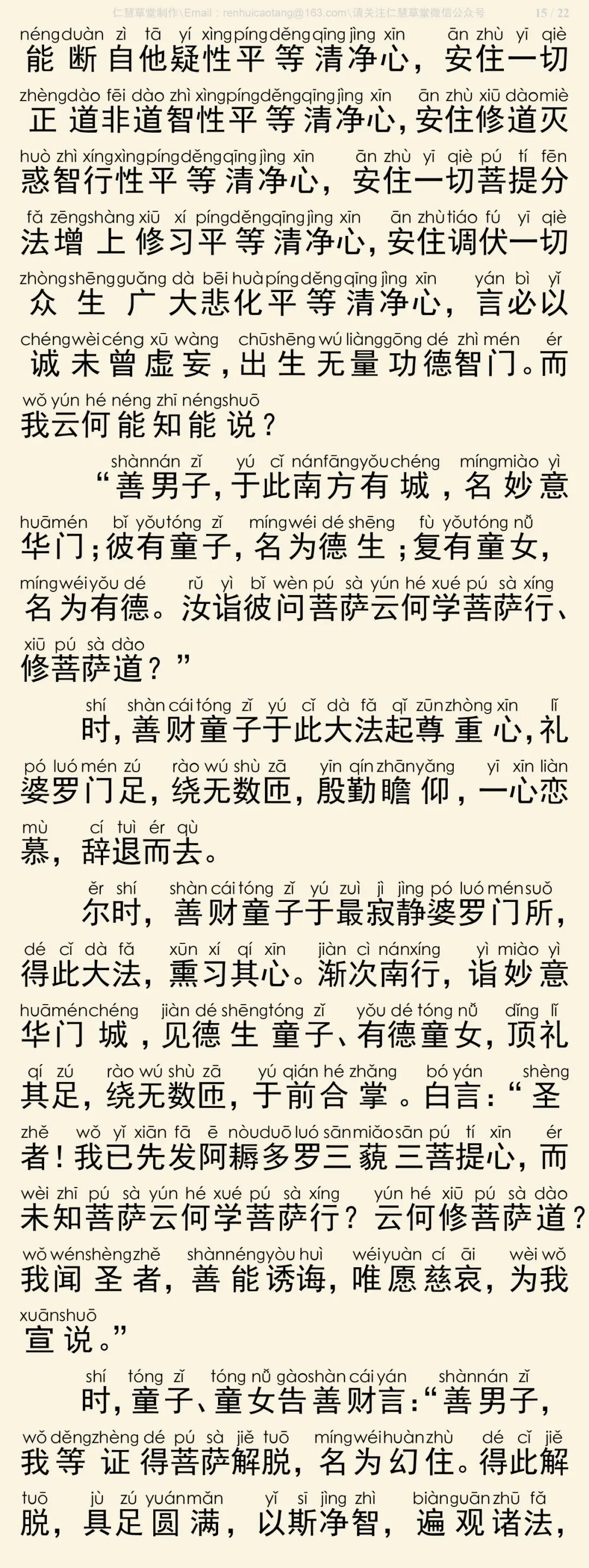 华严经四十卷32-19