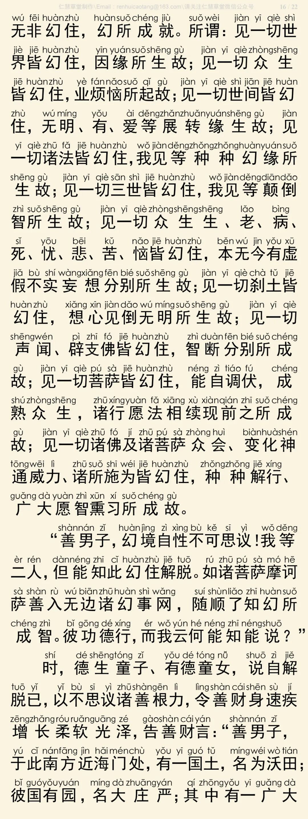 华严经四十卷32-20
