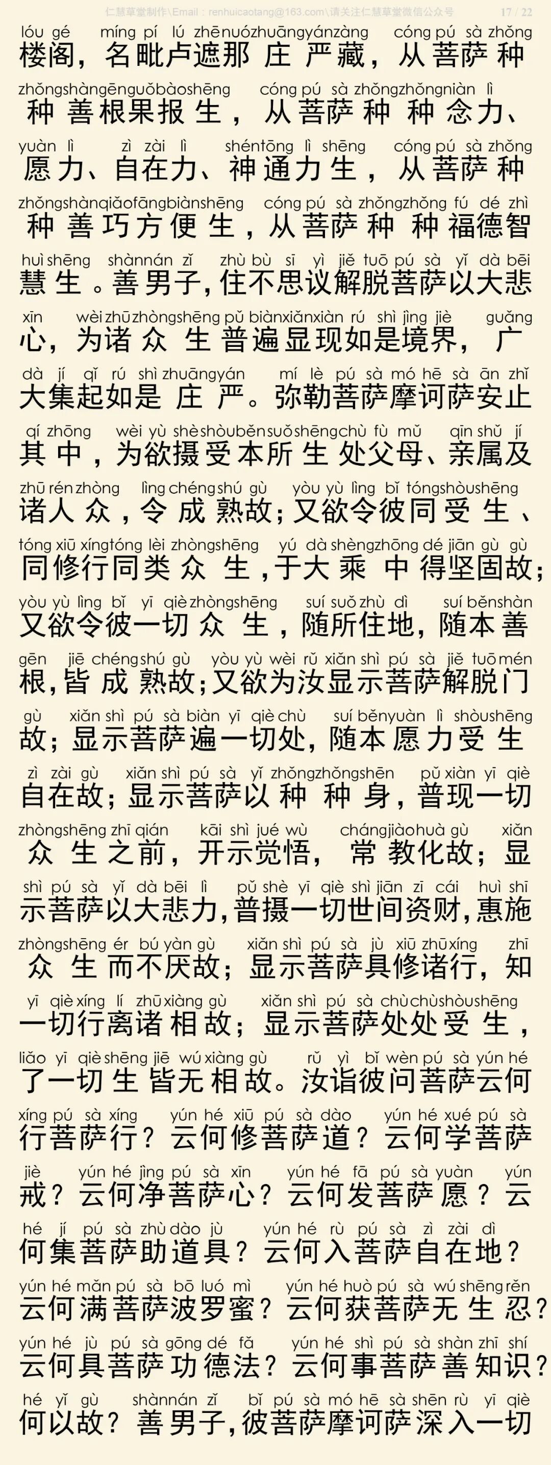 华严经四十卷32-21