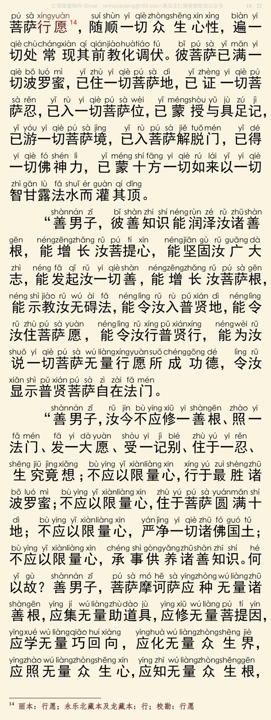 华严经四十卷32-22