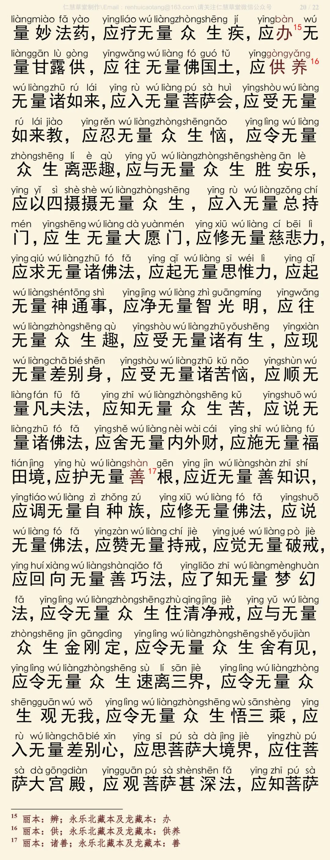 华严经四十卷32-24