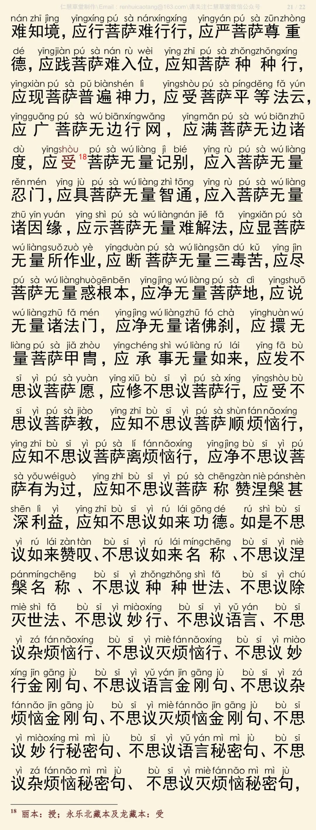 华严经四十卷32-25