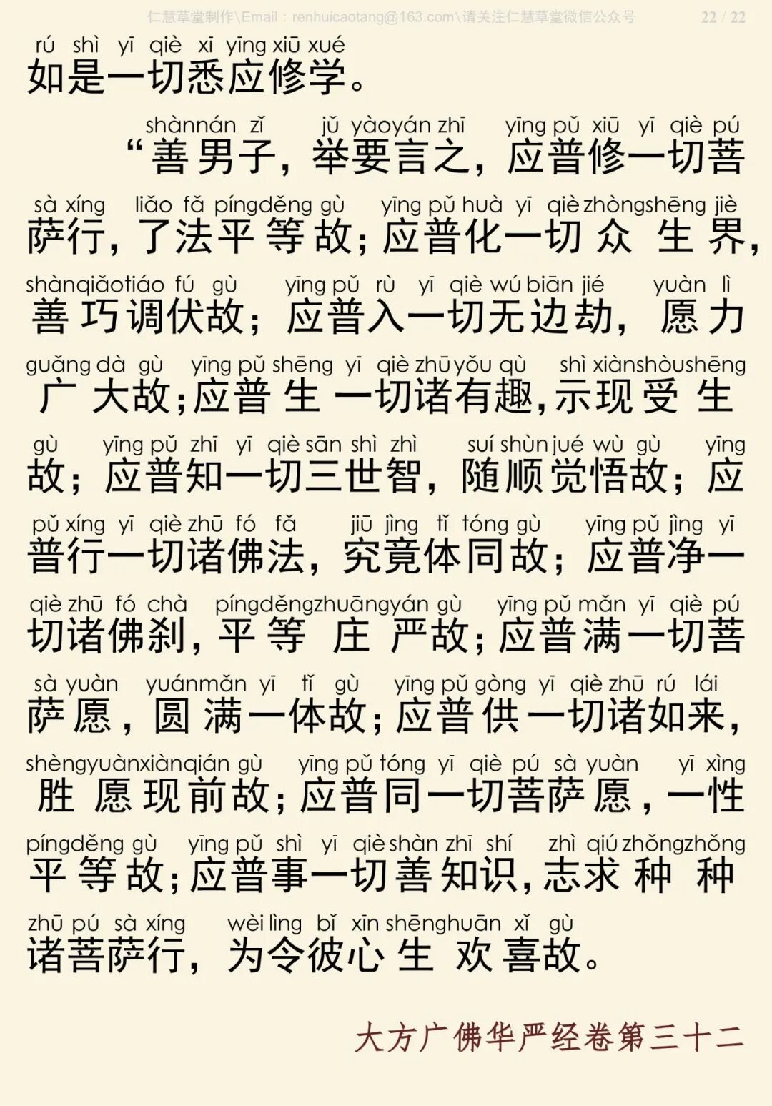 华严经四十卷32-26