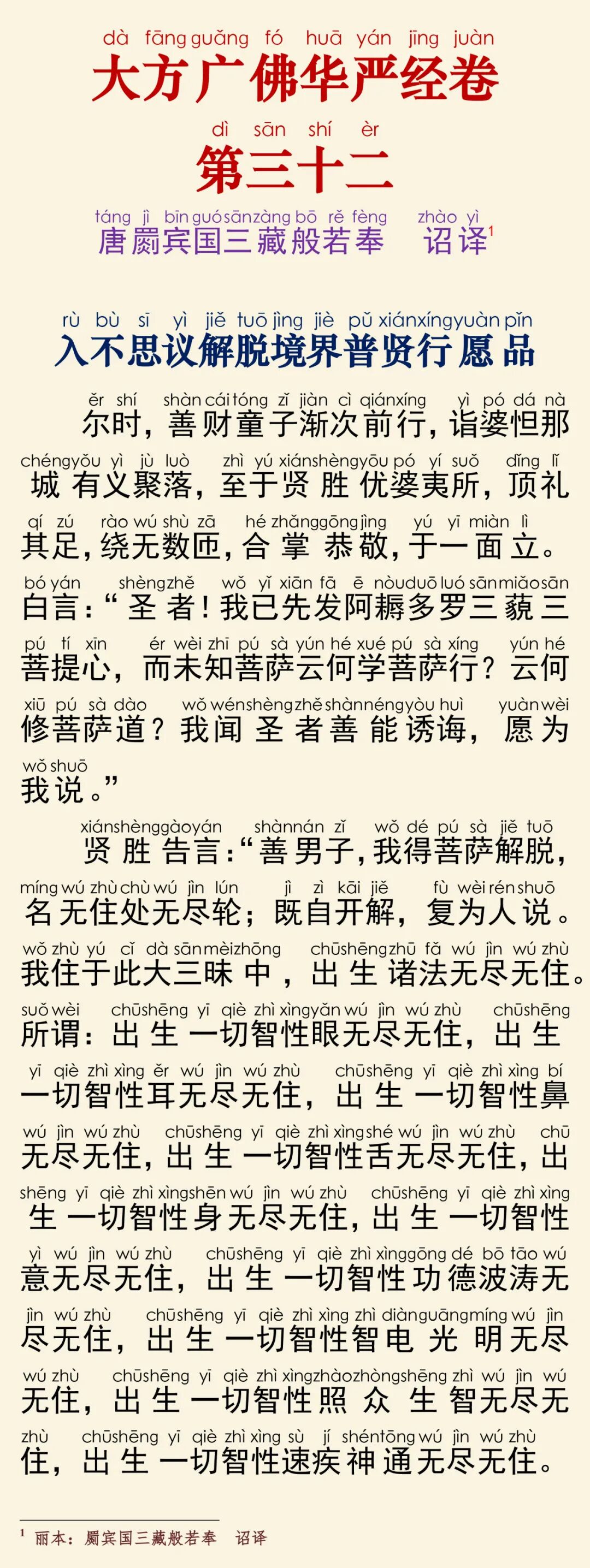 华严经四十卷32-5