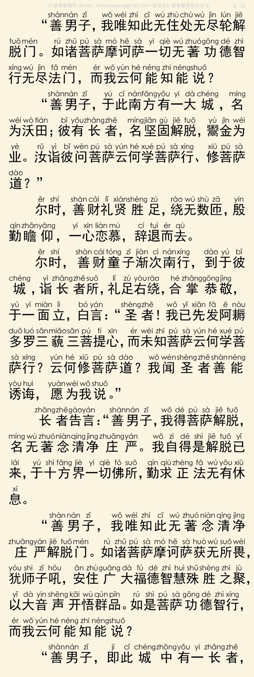 华严经四十卷32-6