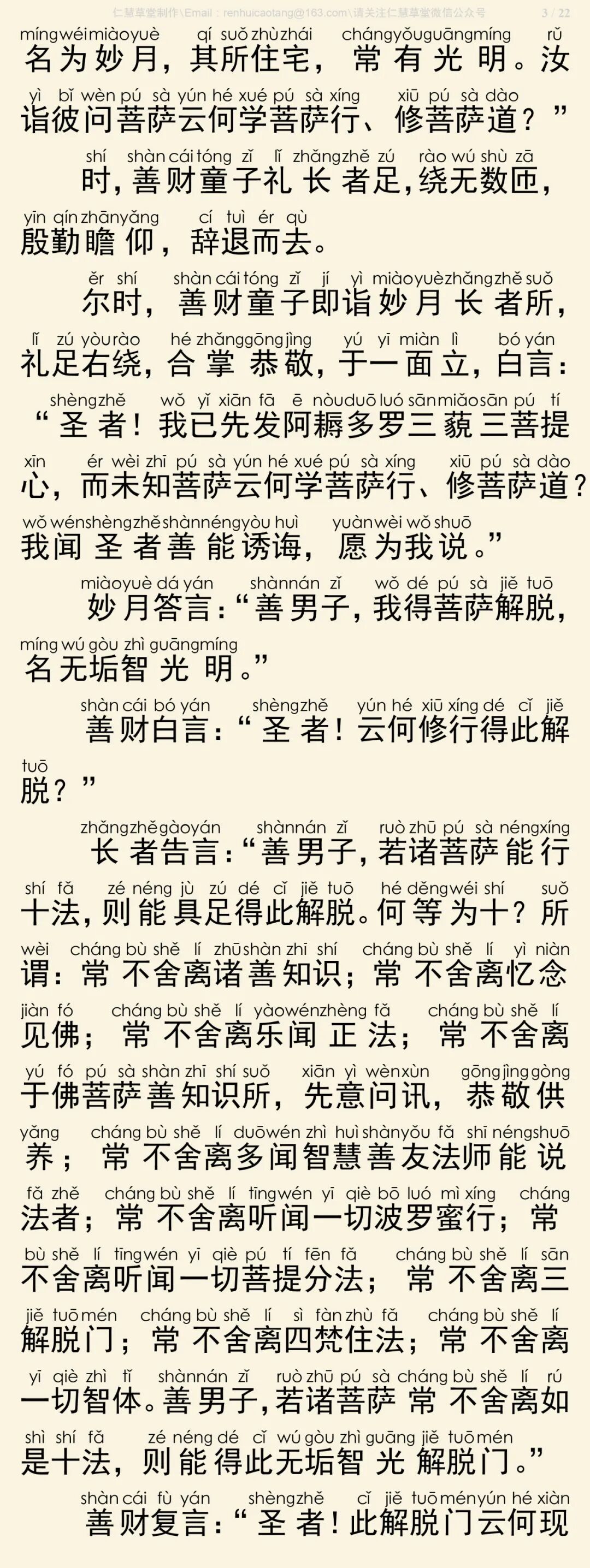 华严经四十卷32-7