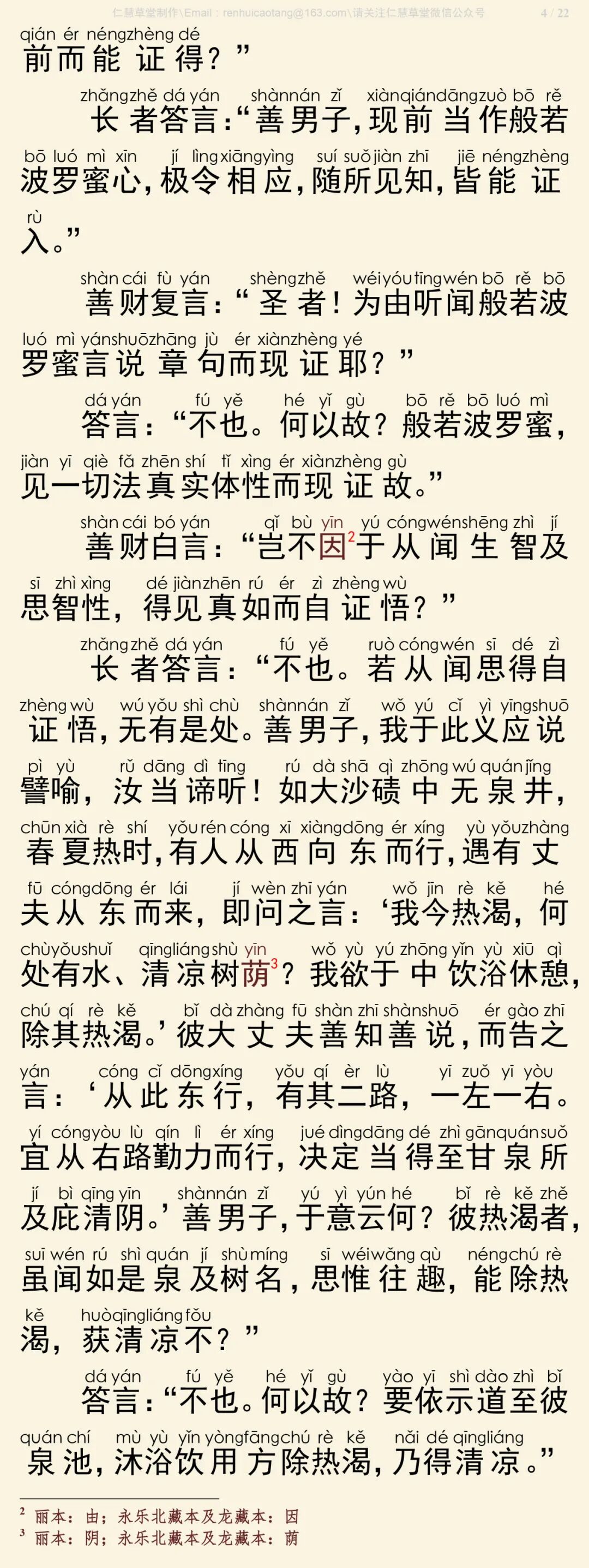 华严经四十卷32-8