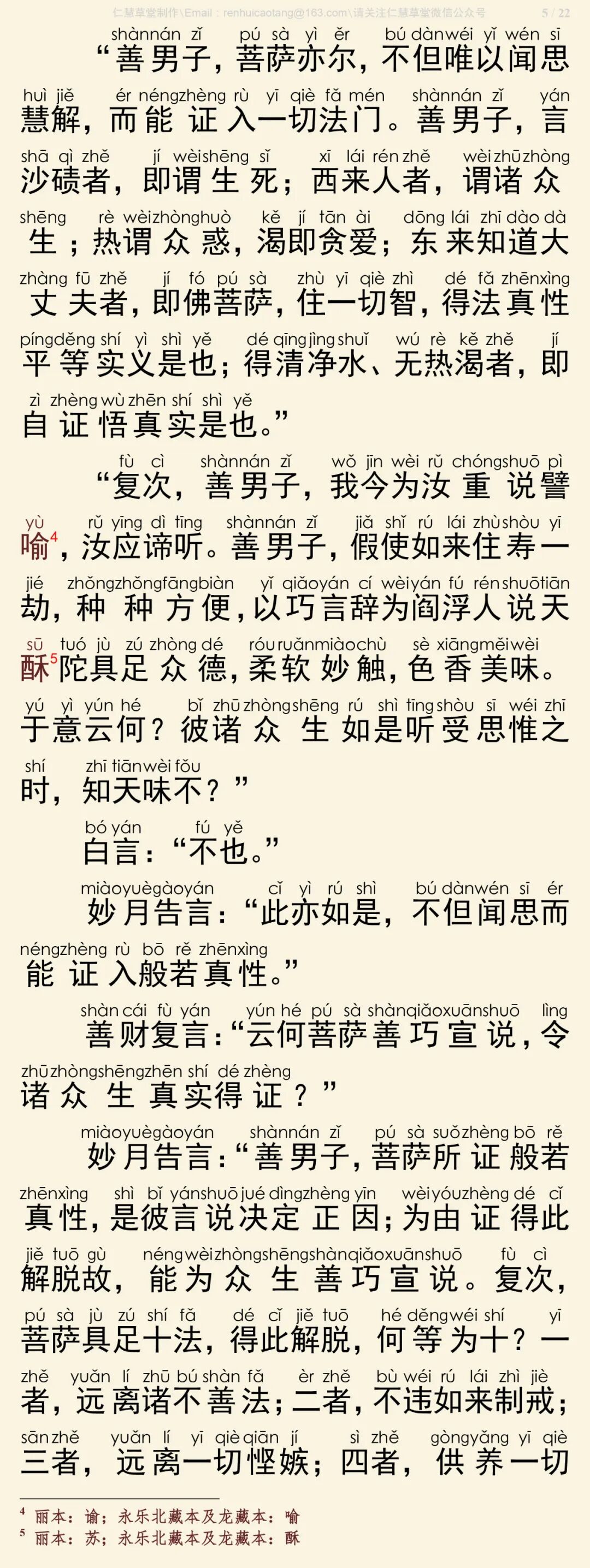 华严经四十卷32-9