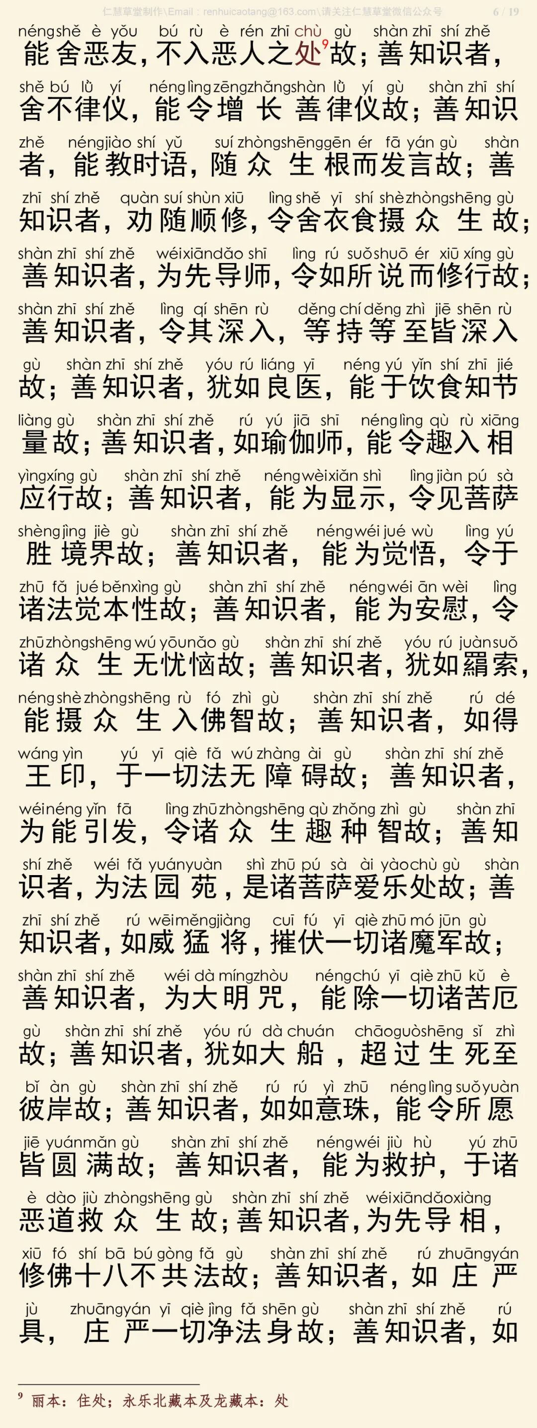 华严经四十卷33-10
