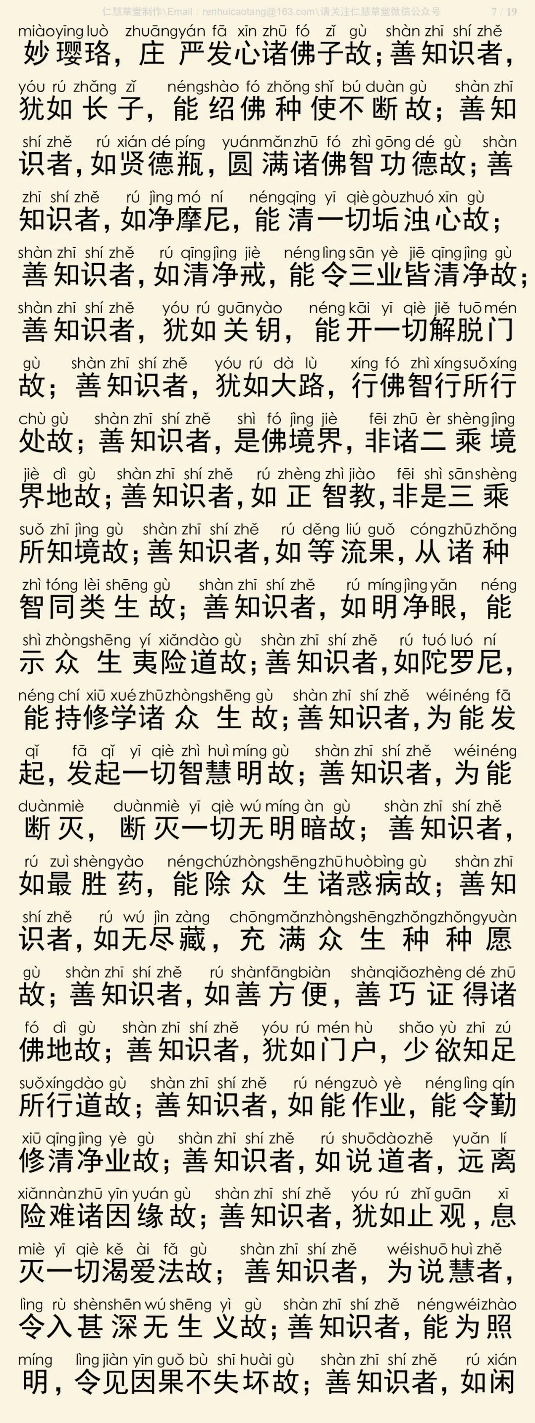 华严经四十卷33-11
