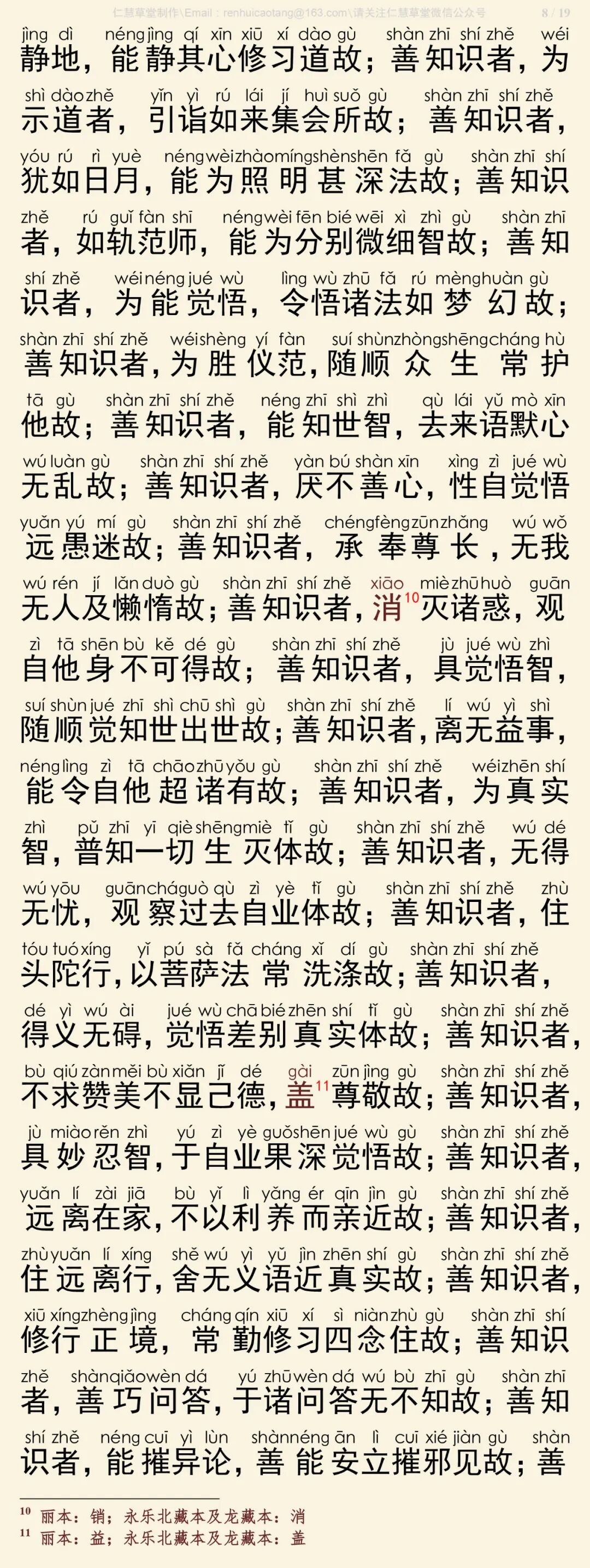 华严经四十卷33-12