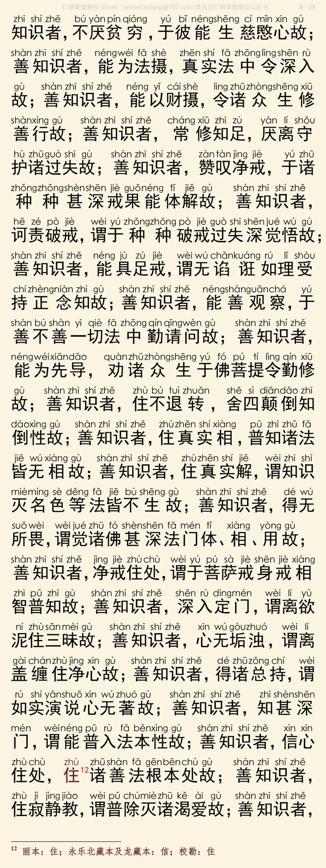 华严经四十卷33-13