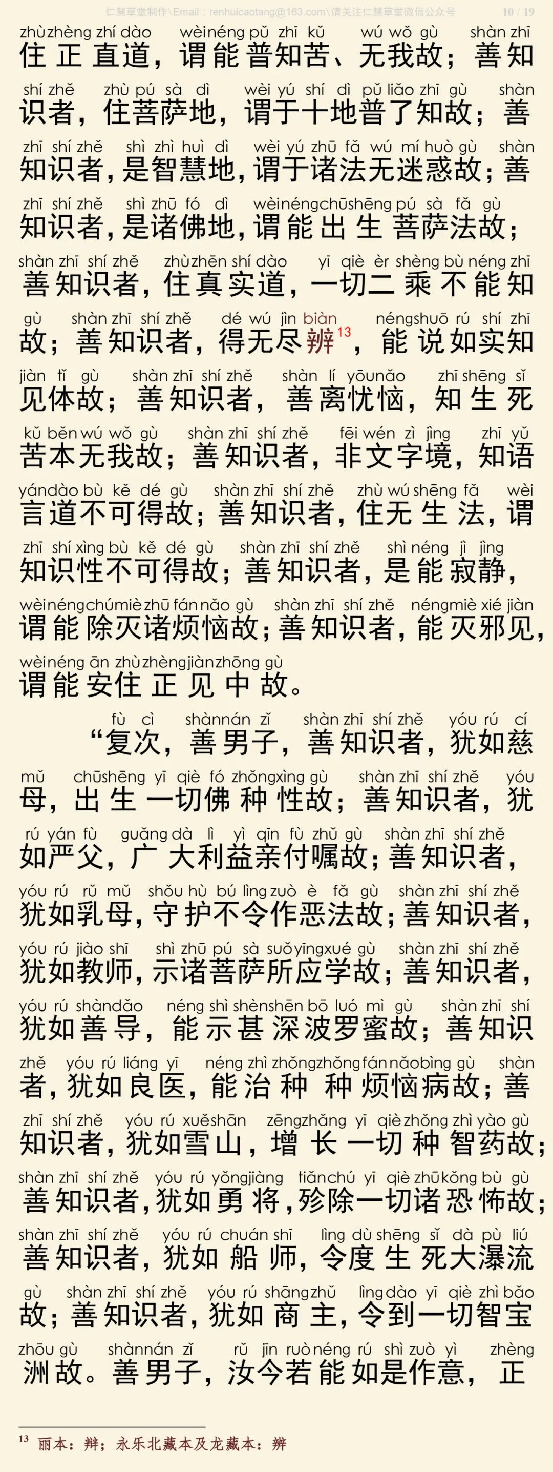 华严经四十卷33-14