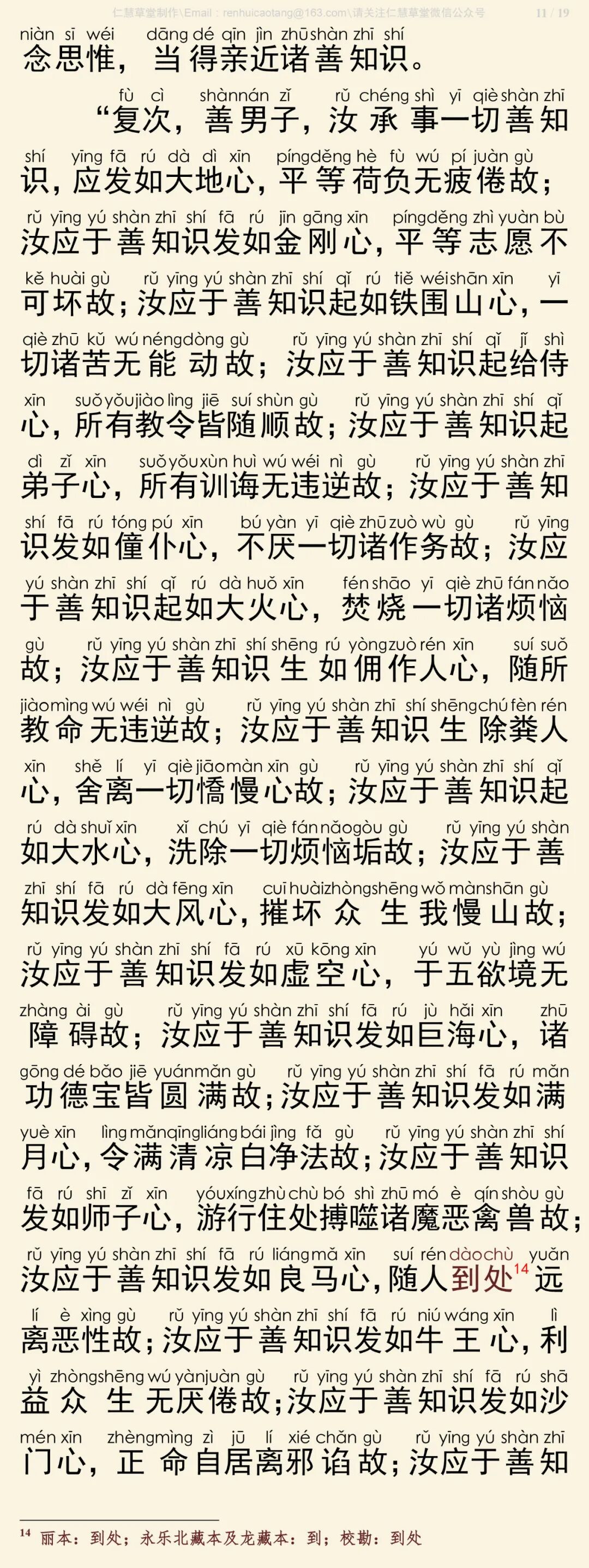 华严经四十卷33-15
