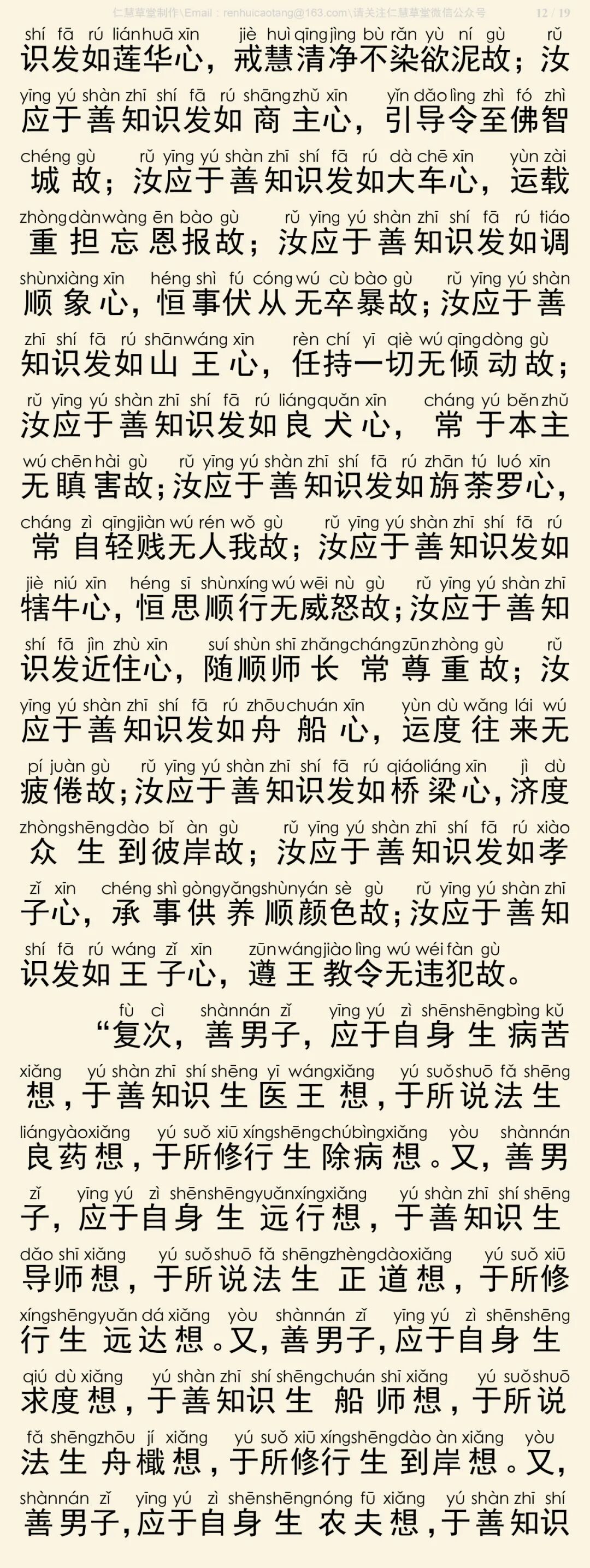 华严经四十卷33-16