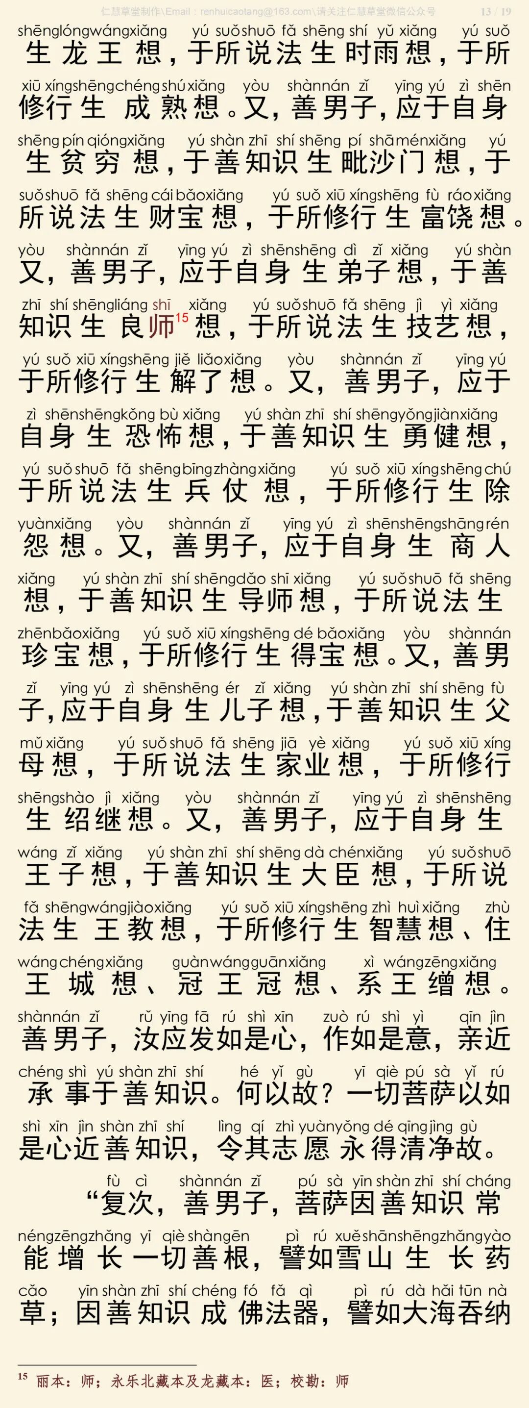 华严经四十卷33-17