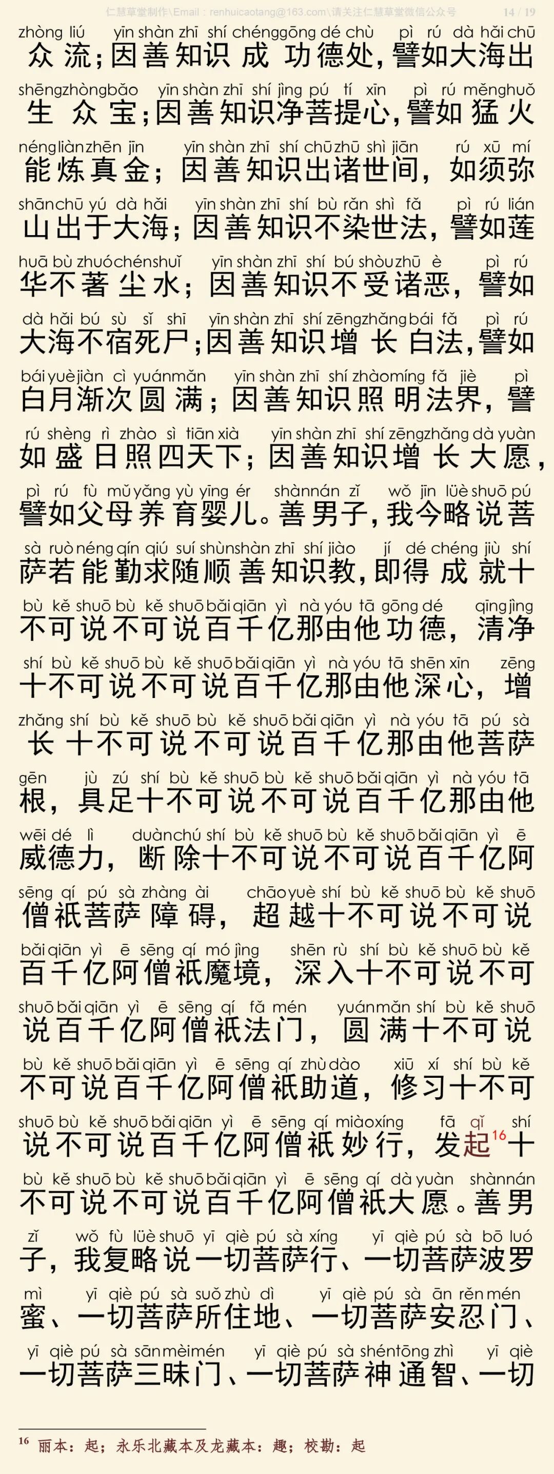 华严经四十卷33-18