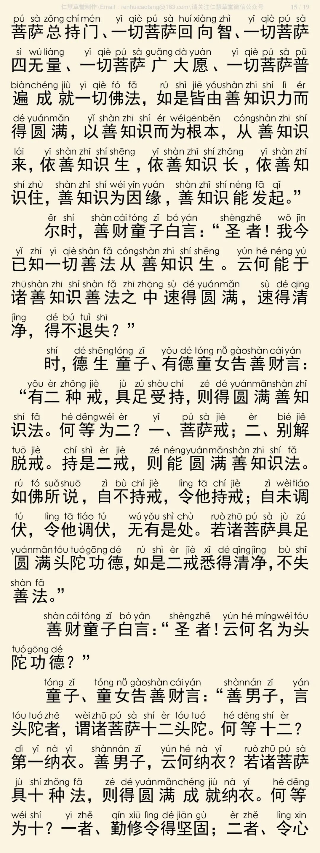 华严经四十卷33-19