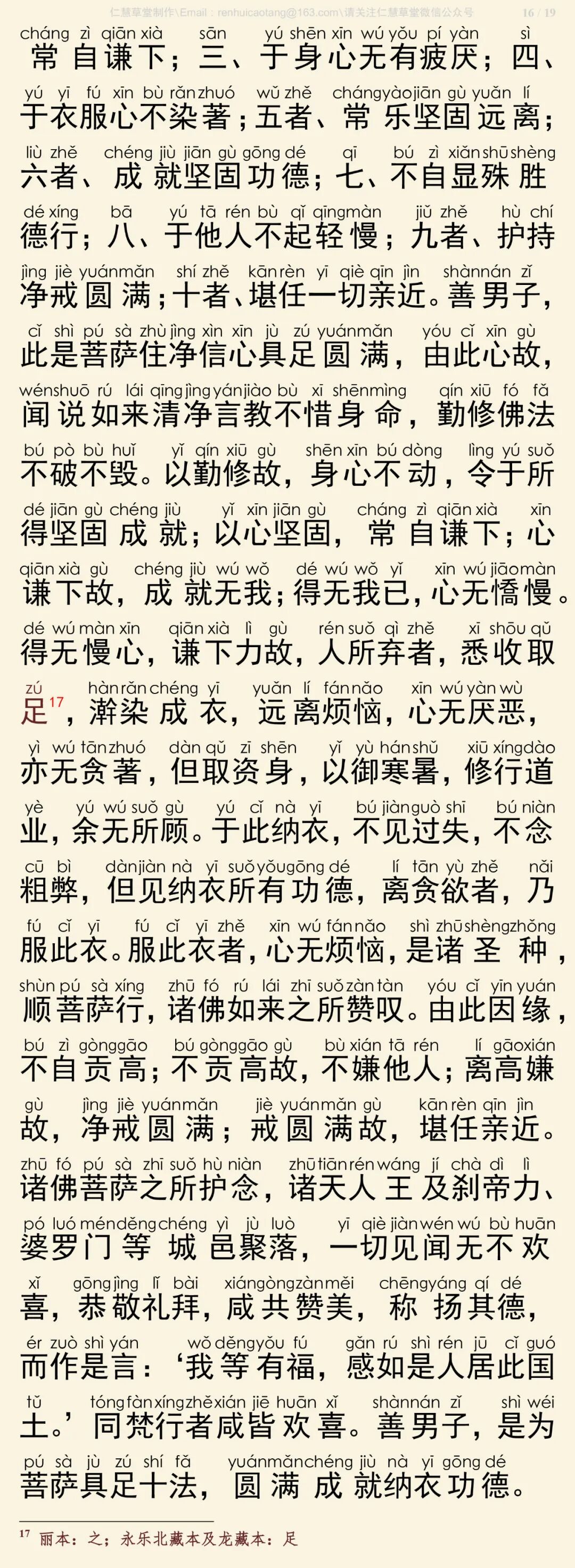 华严经四十卷33-20