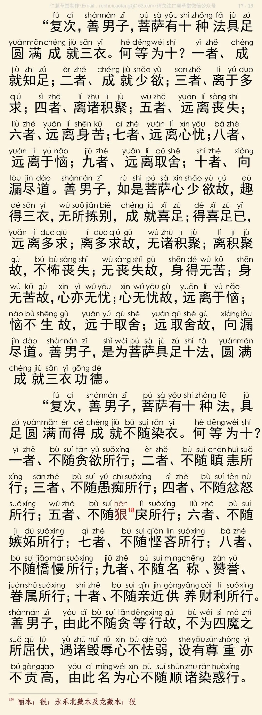 华严经四十卷33-21
