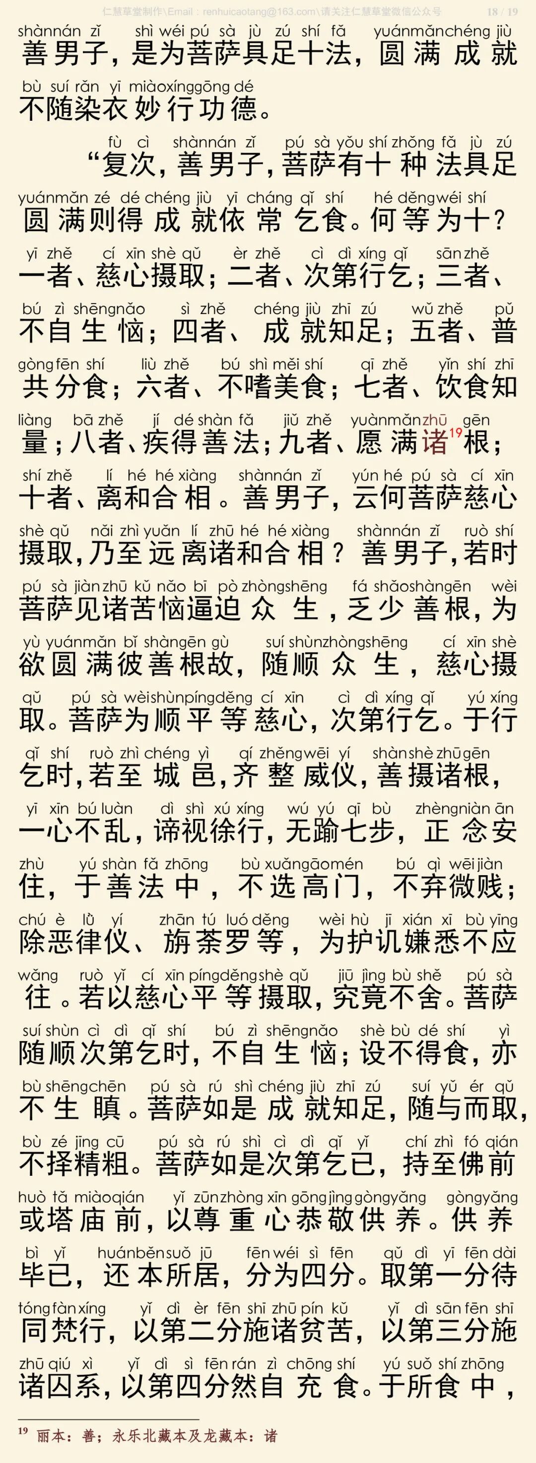 华严经四十卷33-22