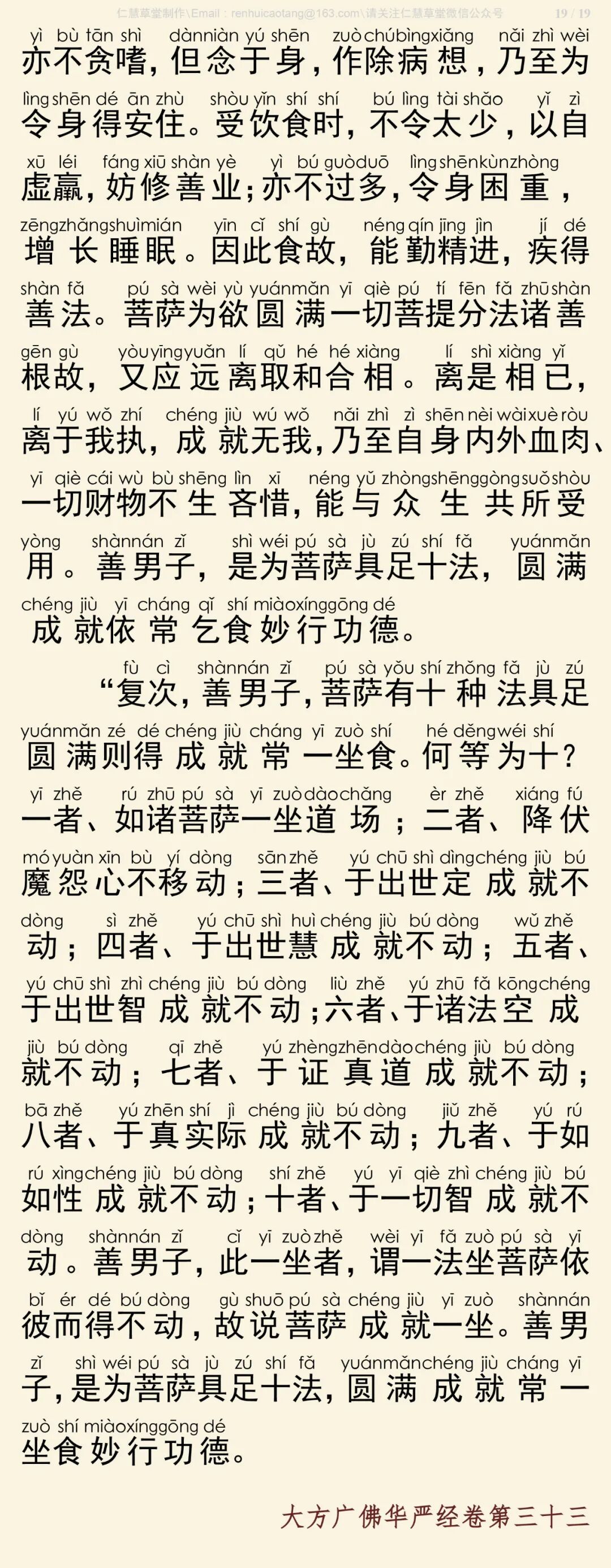 华严经四十卷33-23