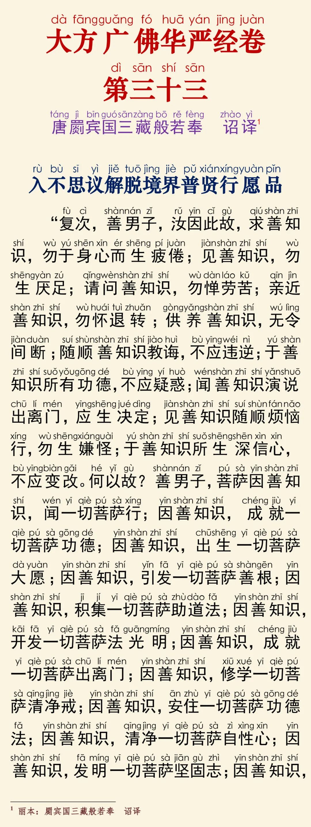 华严经四十卷33-5