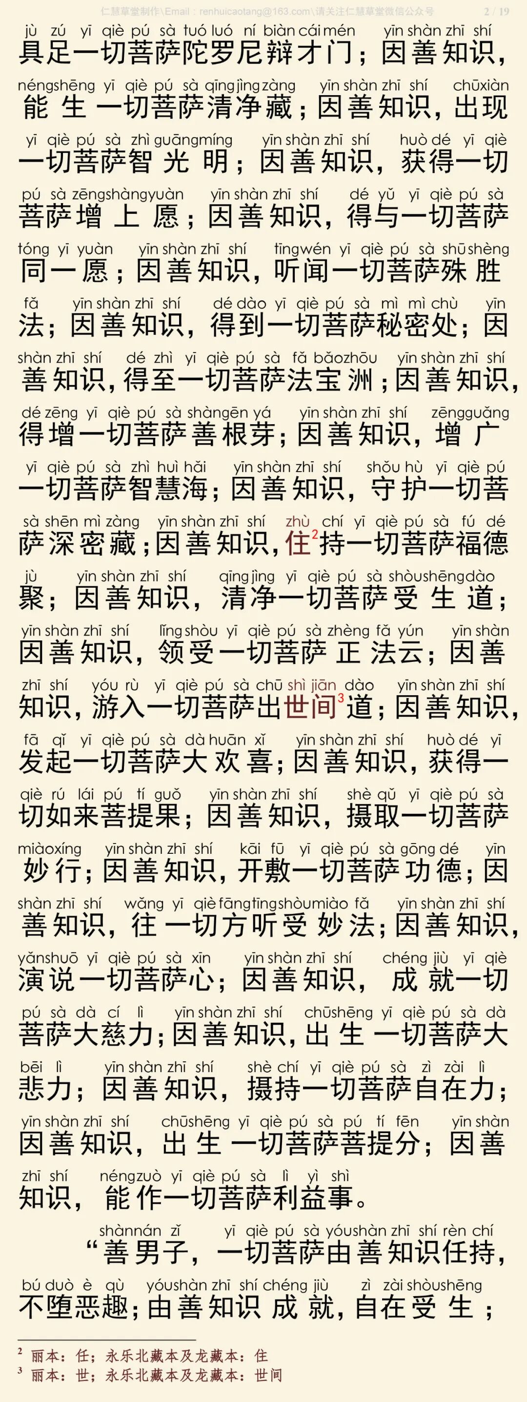 华严经四十卷33-6