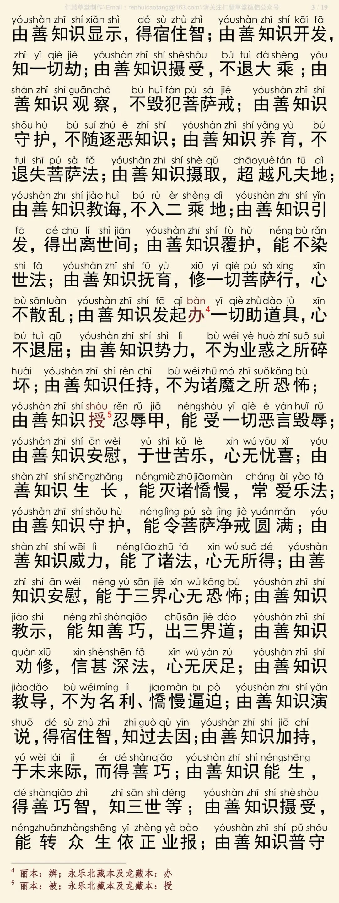 华严经四十卷33-7
