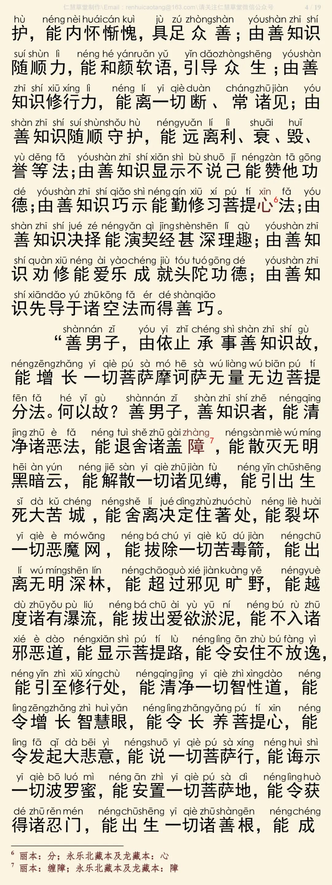 华严经四十卷33-8