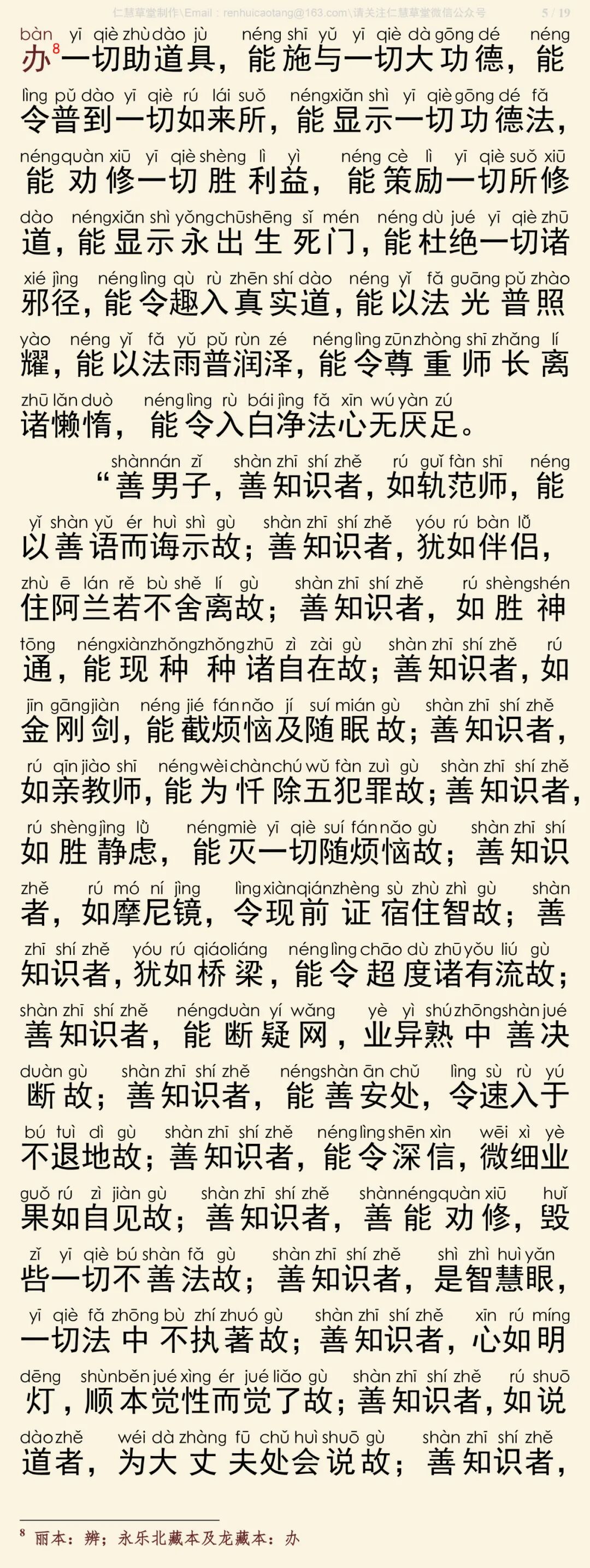 华严经四十卷33-9