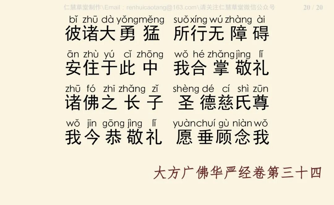 华严经四十卷34-24