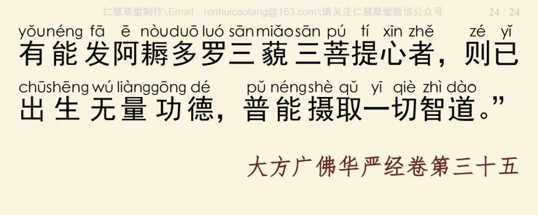 华严经四十卷35-24