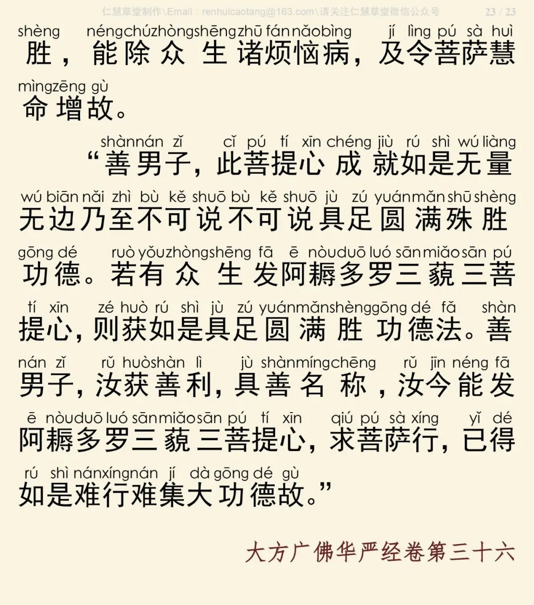 华严经四十卷36-27