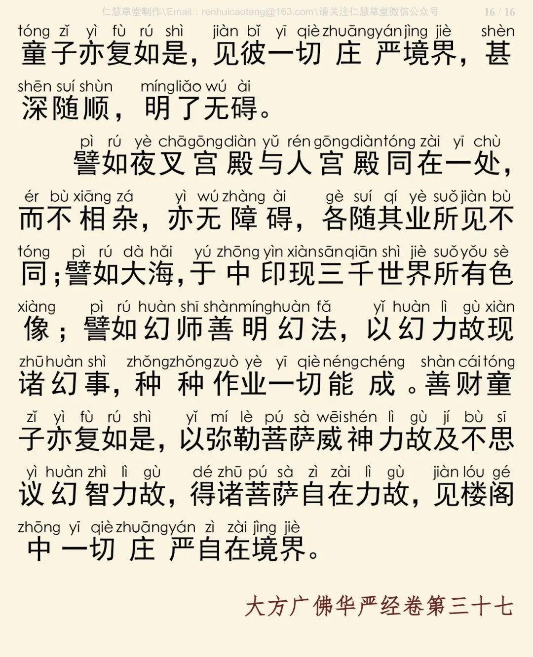 华严经四十卷37-20
