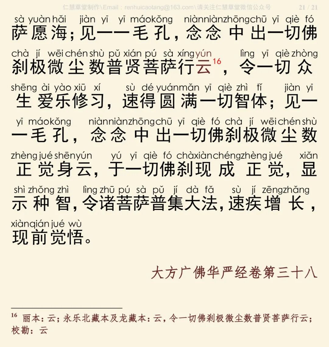 华严经四十卷38-25
