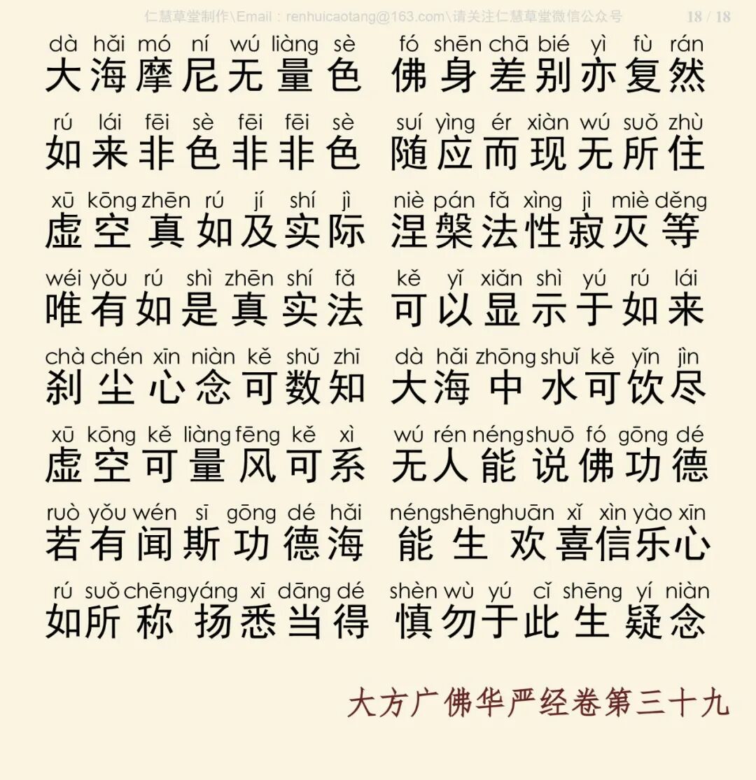 华严经四十卷39-22