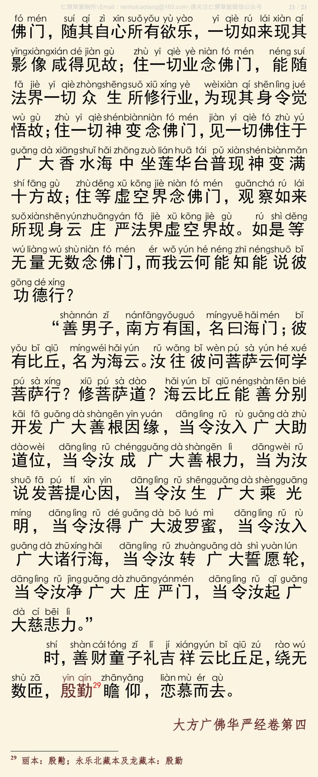 华严经四十卷4-25