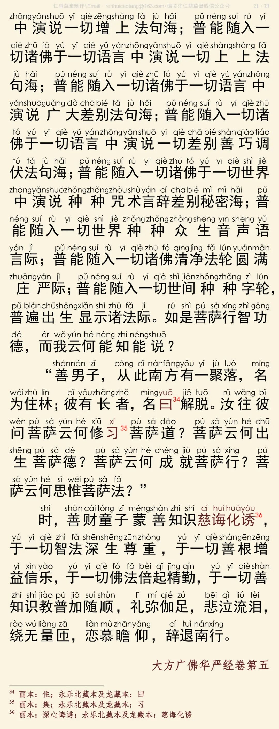 华严经四十卷5-25