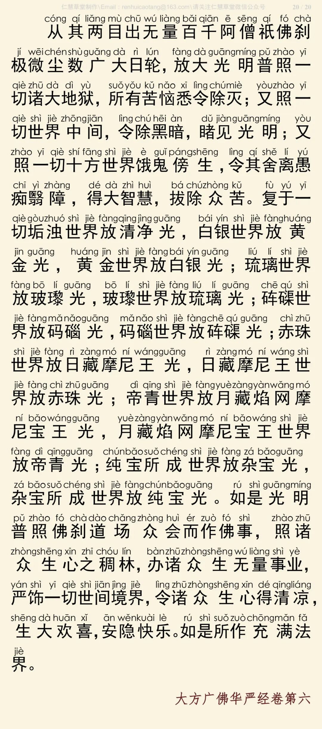 华严经四十卷6-24