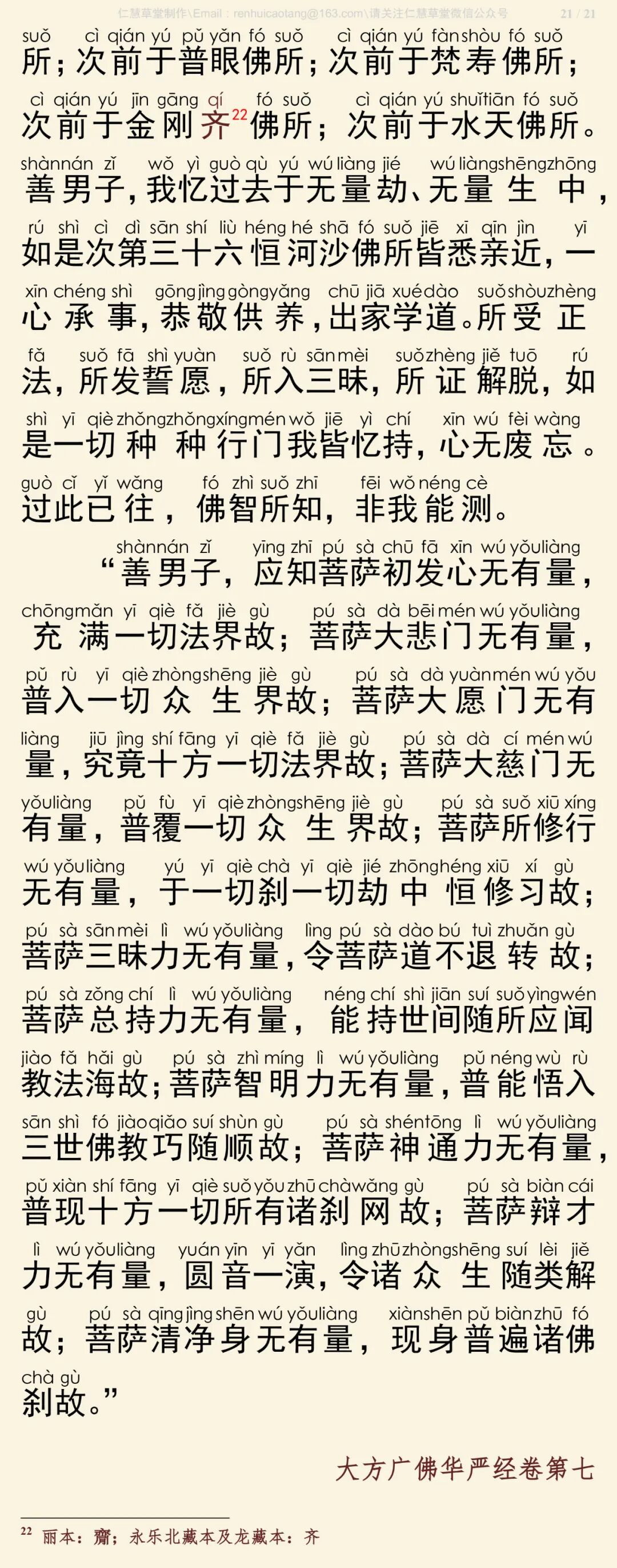 华严经四十卷7-25