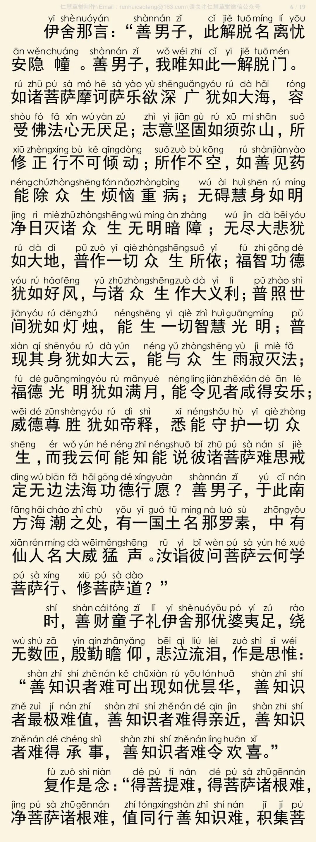 华严经四十卷8-10