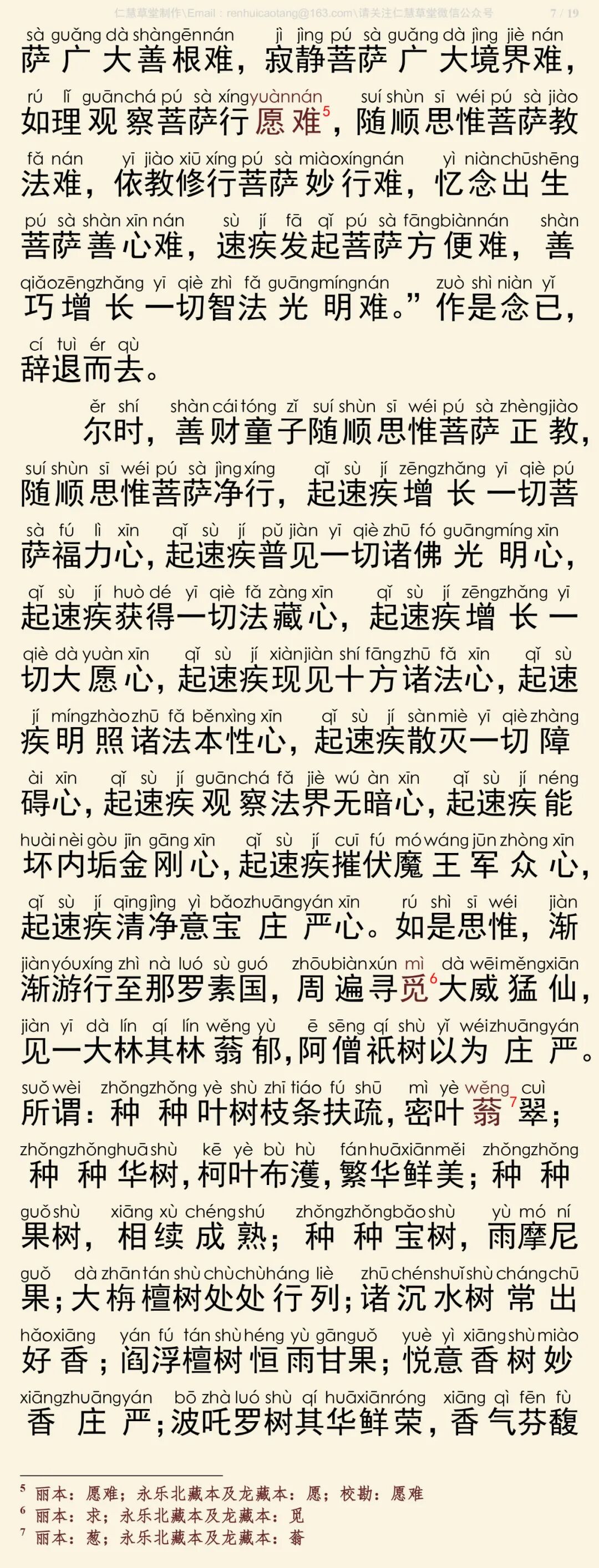 华严经四十卷8-11